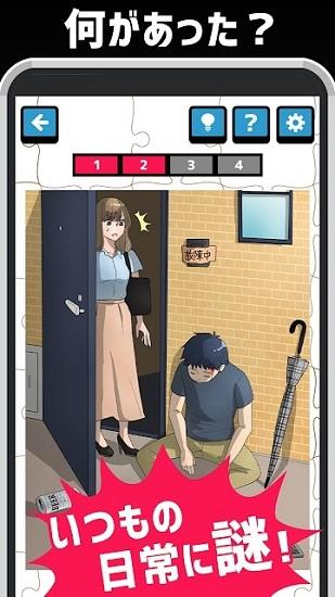 日常推理  v1.0.0图2