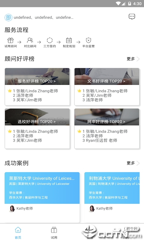 留学快问  v2.1.0图2