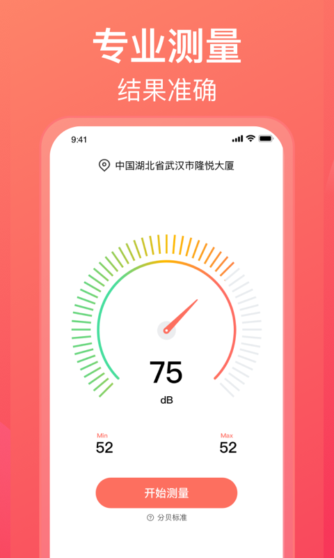 分贝测试仪  v1.2.8图1
