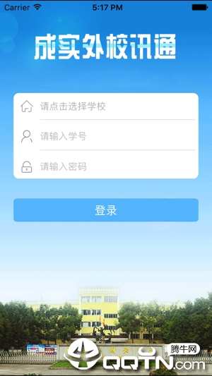 成实外校讯通  v1.14图3