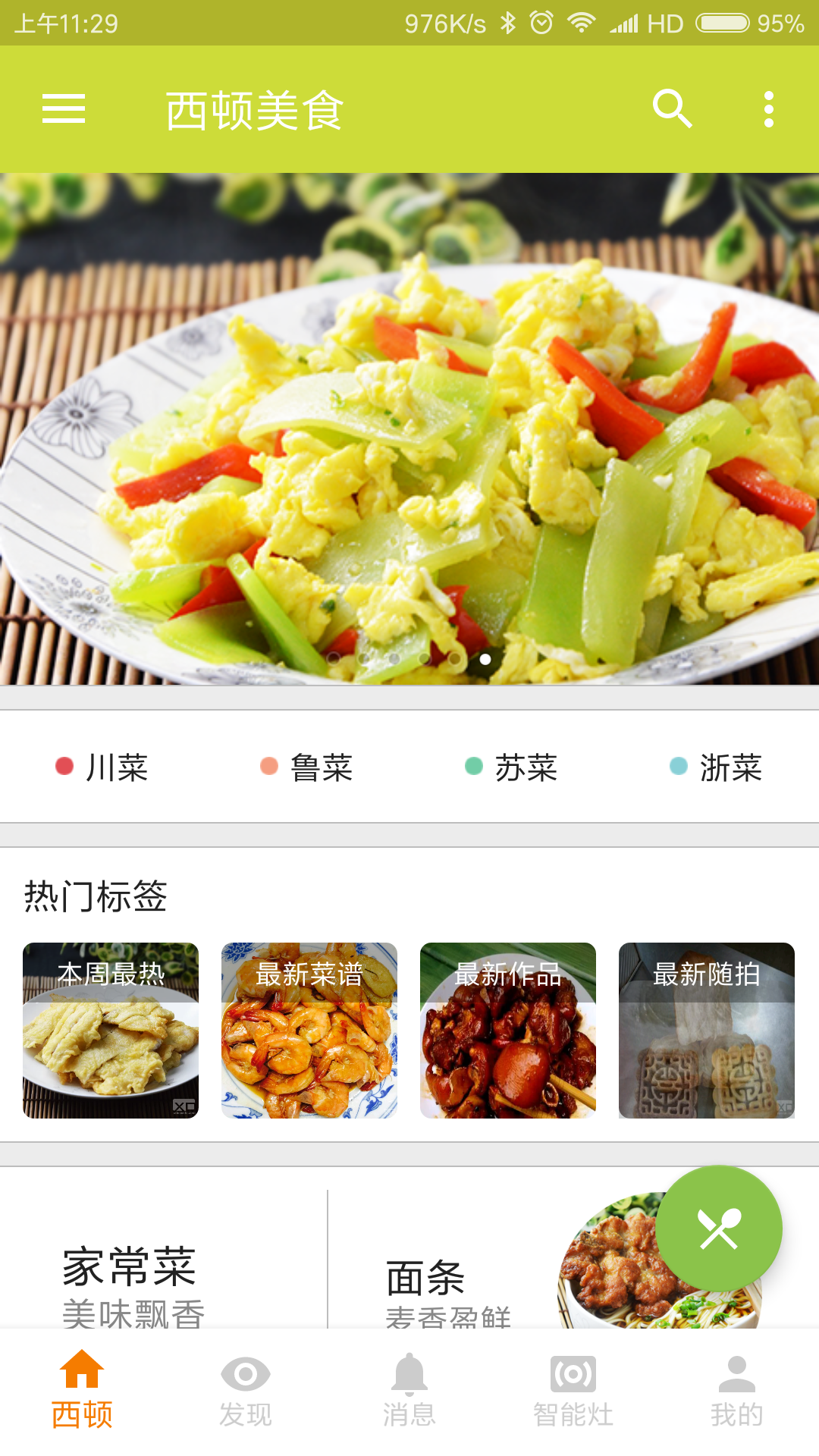 西顿美食  v1.5图3
