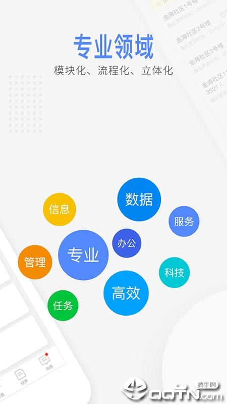 智慧湖里  v0.0.1图2