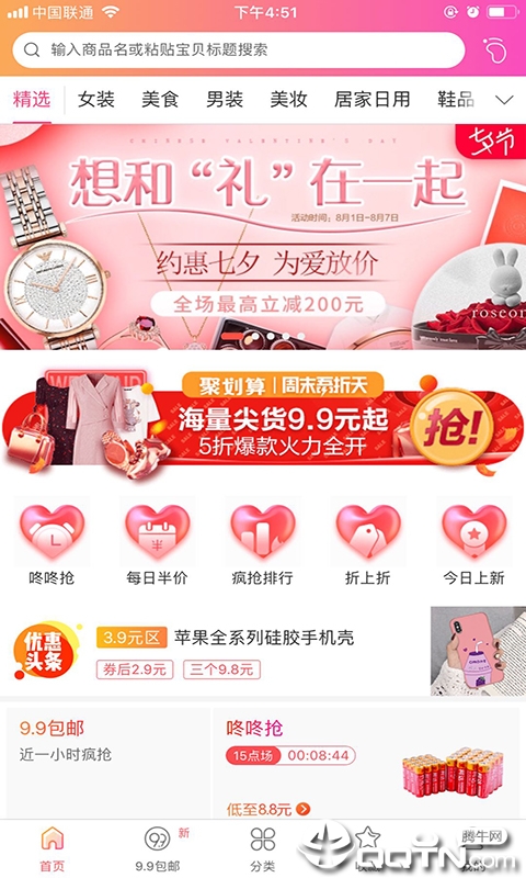 省钱秘籍  v2.2.6图4