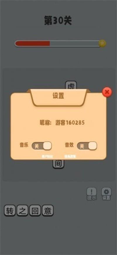 成语超群红包版  v1.0图3