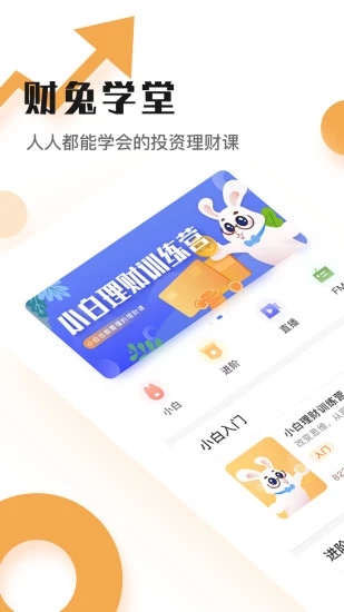 财兔学堂  v2.0.0图2