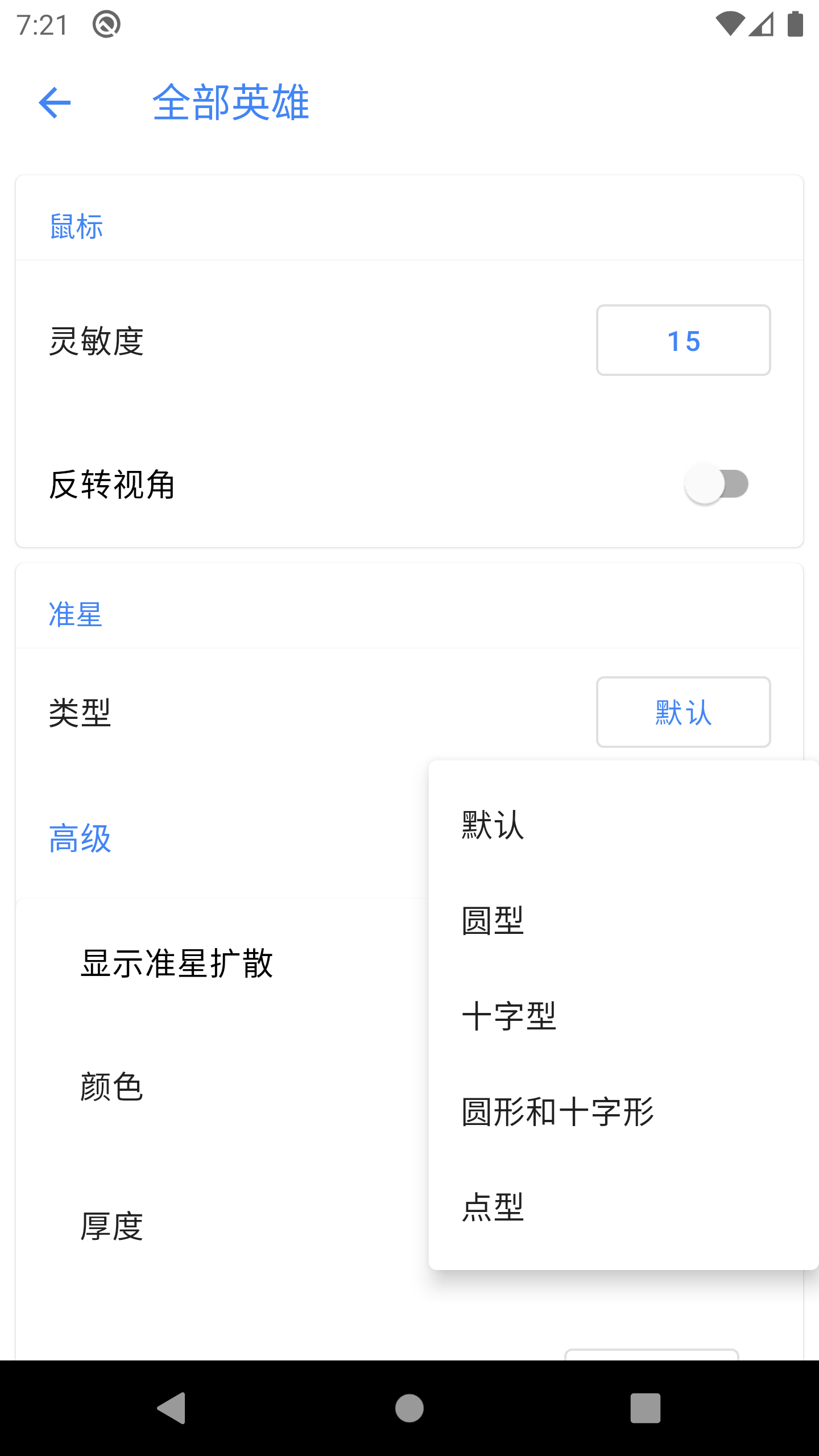 守望先锋配置项  v1.0.0-beta12图2