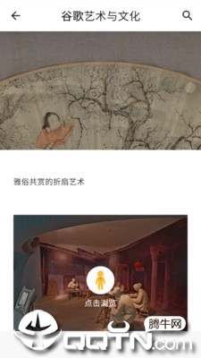 观妙中国来自谷歌艺术与文化