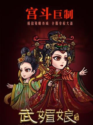 武媚娘传奇 手游版