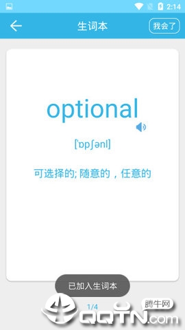 爱枫英语学习  v1.0图2