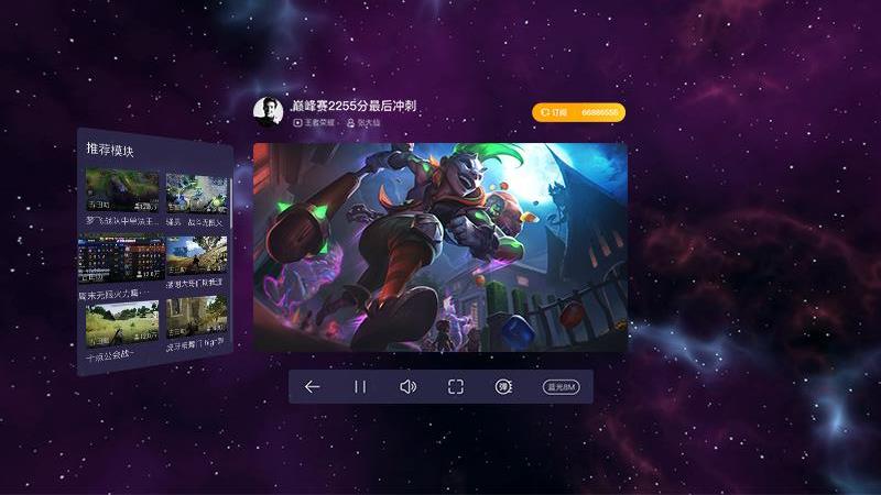 虎牙直播VR  v1.0.1图4