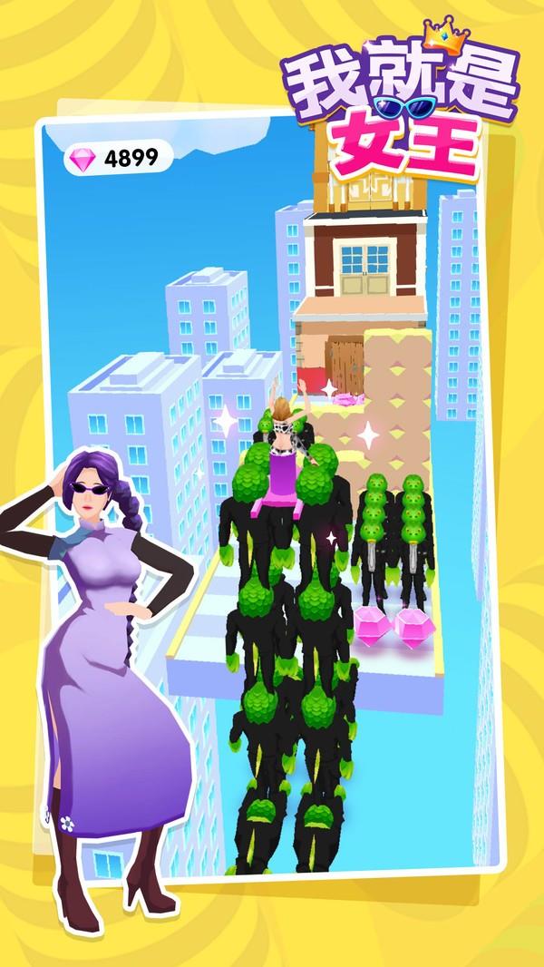 我就是女王  v1.0.1图2
