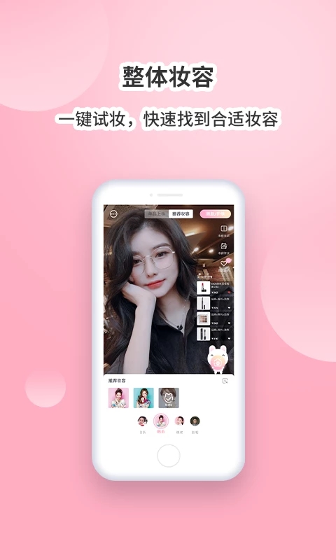 魔妆镜  v4.1.0图4