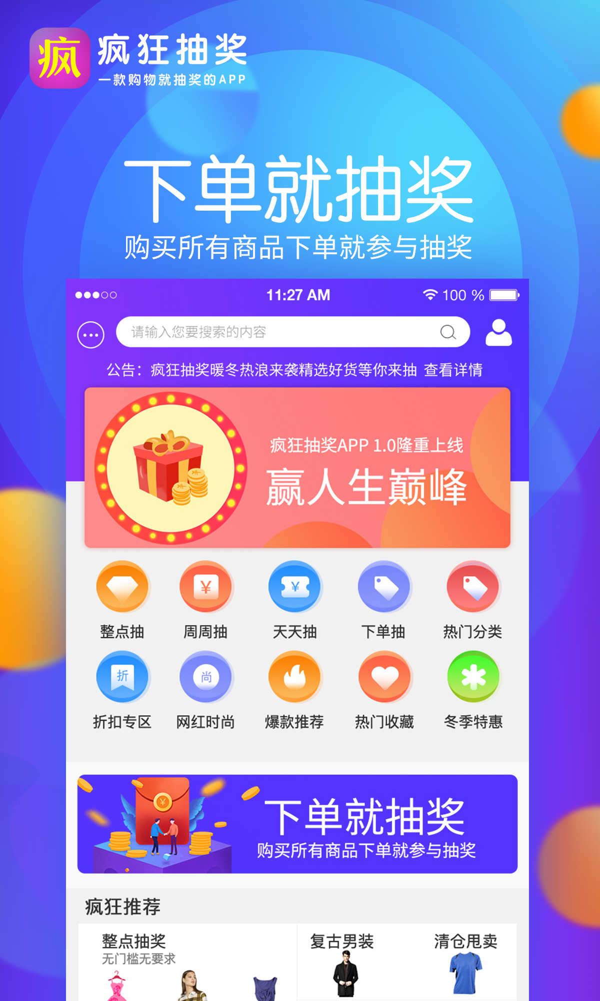 疯狂抽奖  v1.5.0图4