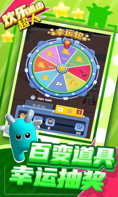 欢乐追击超人  v1.0图1