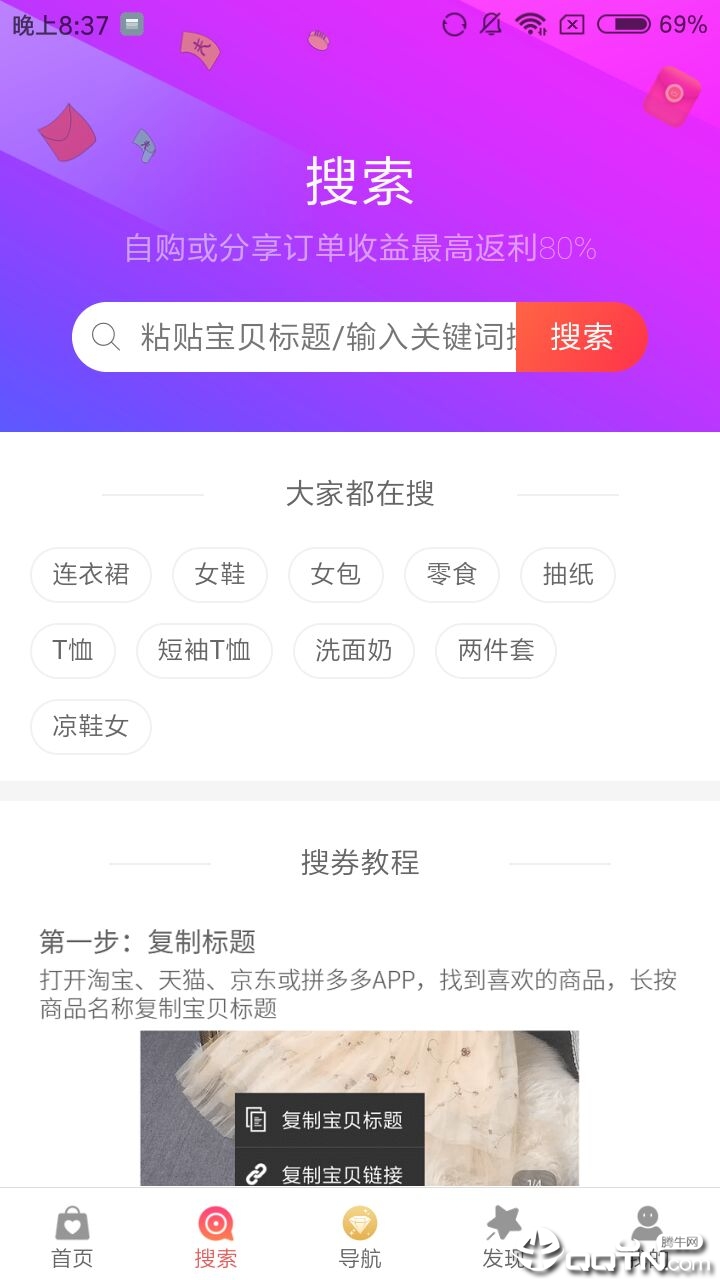 布袋好物  v1.0.64图3