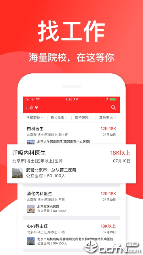 三甲直聘  v1.0.1图2