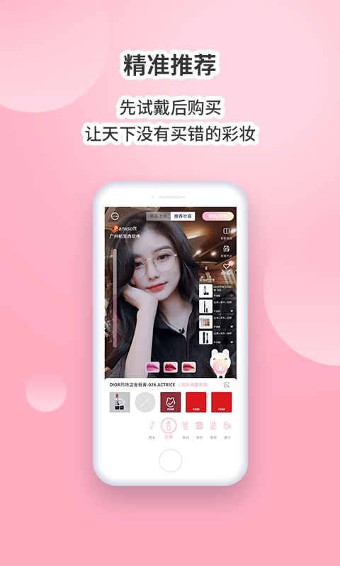 魔妆镜  v4.1.0图3