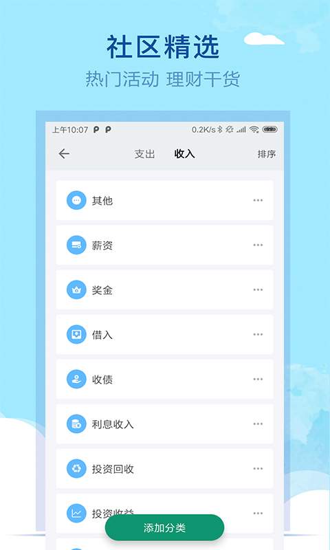 通用记账本  v1.0.0图4