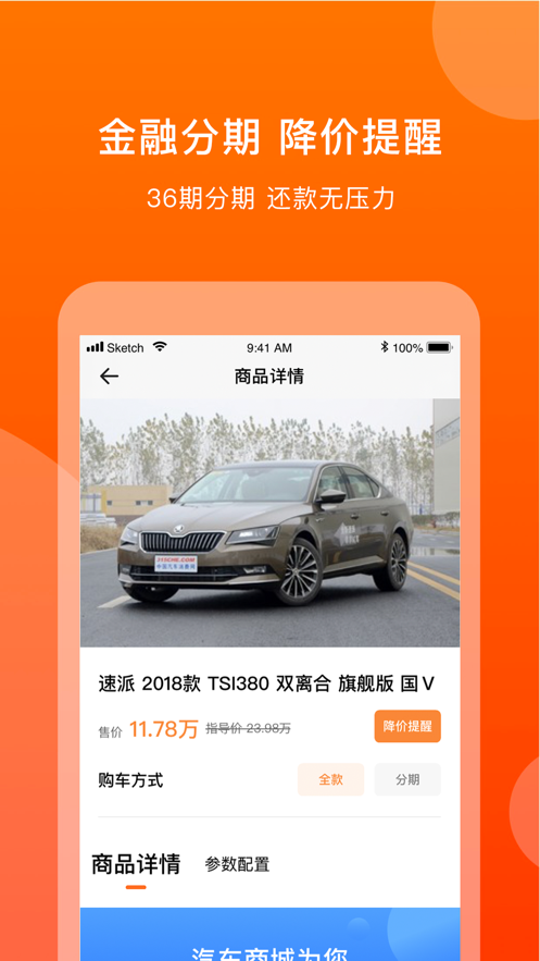 淘个好车  v1.0.2图3