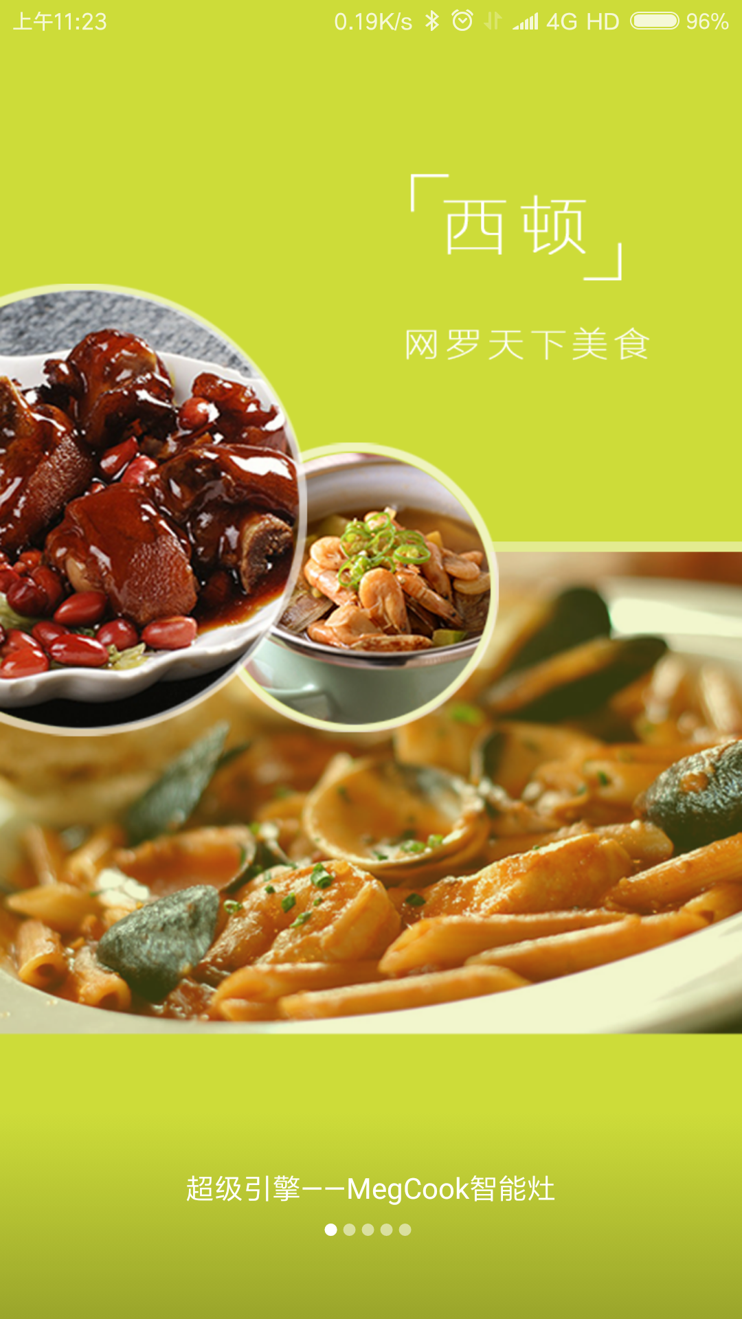 西顿美食  v1.5图1