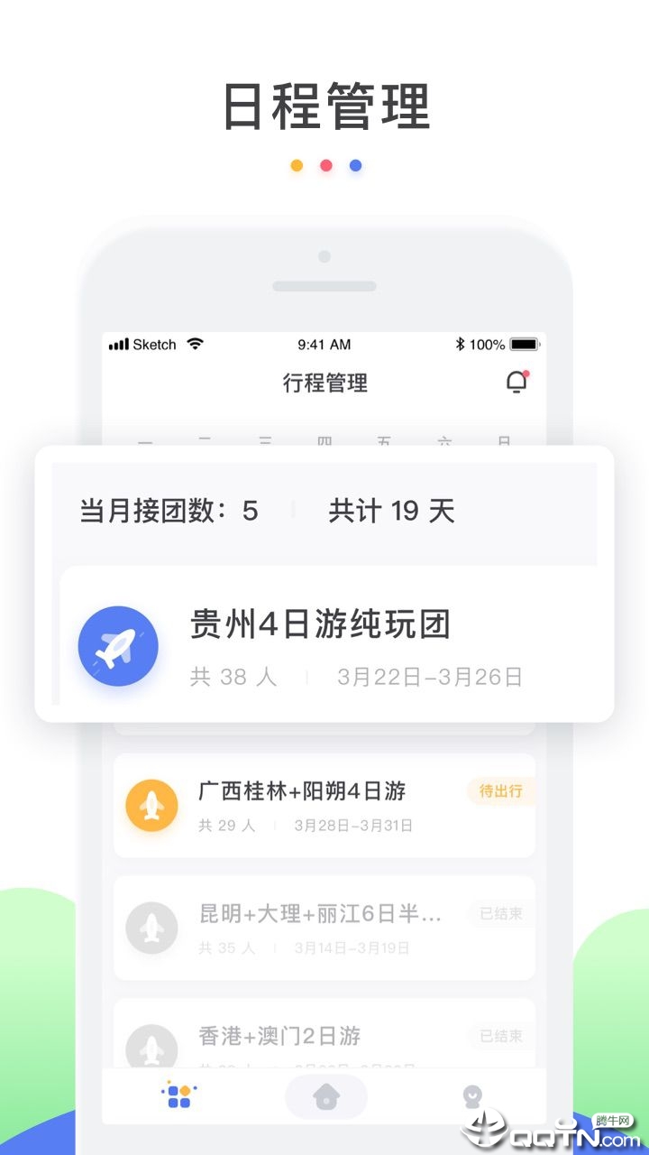 出团宝  v1.1.2图1