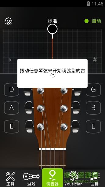 guitartuna吉他调音器安卓版  v6.2.7图2