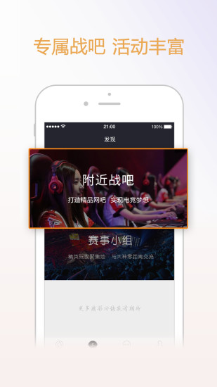 战吧电竞  v1.7.6.2873图2
