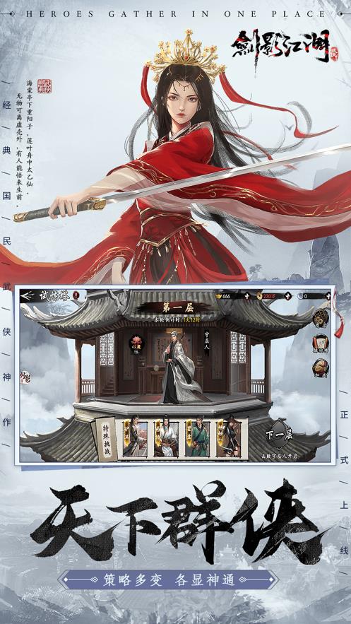 剑影江湖侠行天下  v1.0图1