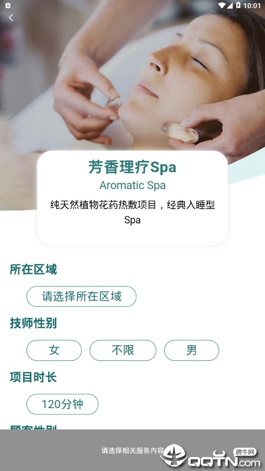 爱按摩  v1.01图1