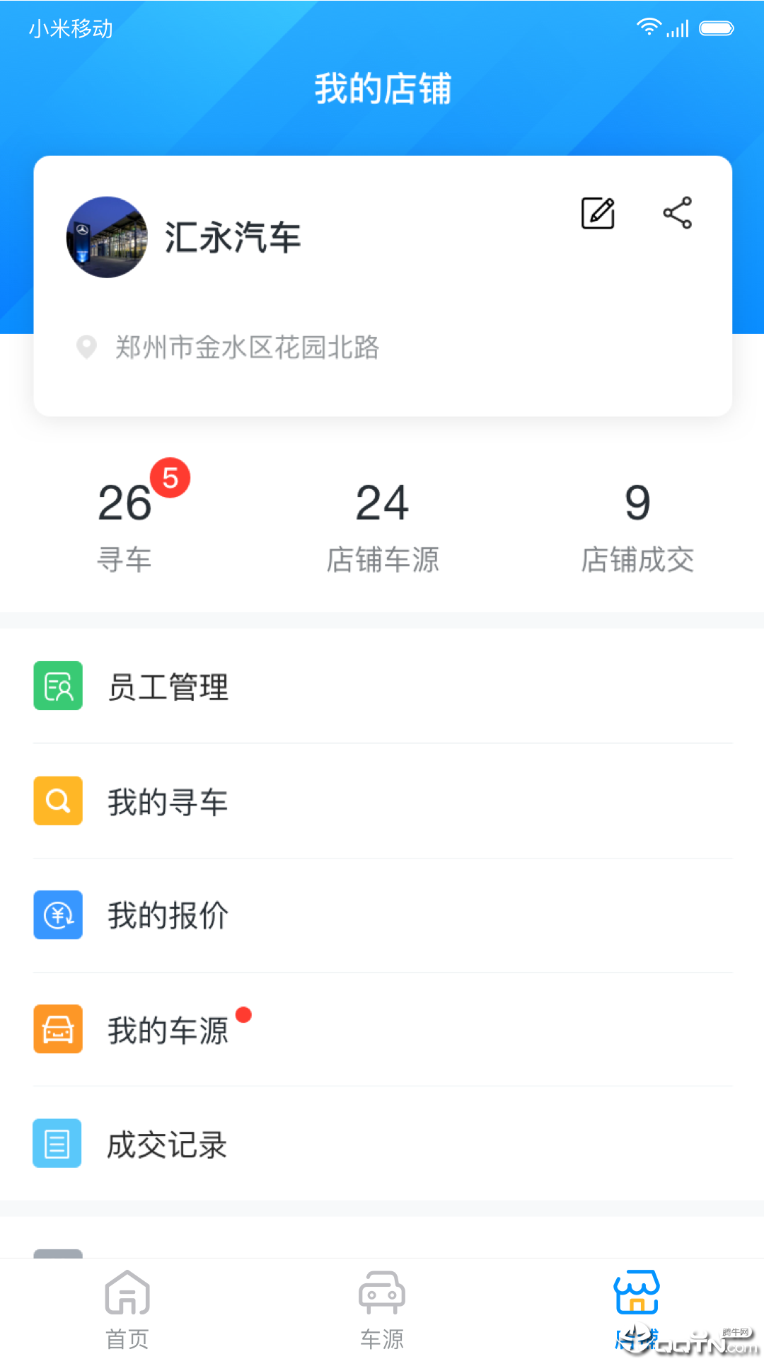 大象优车  v1.1.2图2