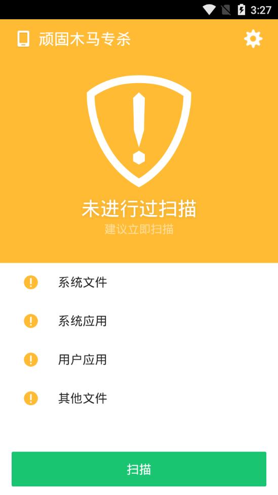 顽固木马专杀  v2.6.5图2
