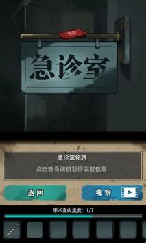 诡秘医院  v1.1.0图4