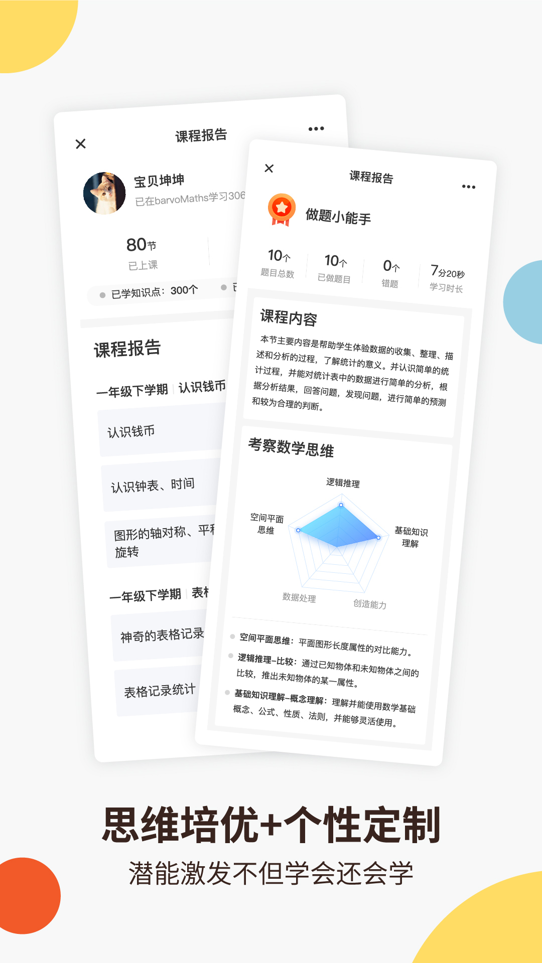 棒数学  v1.0.1图3