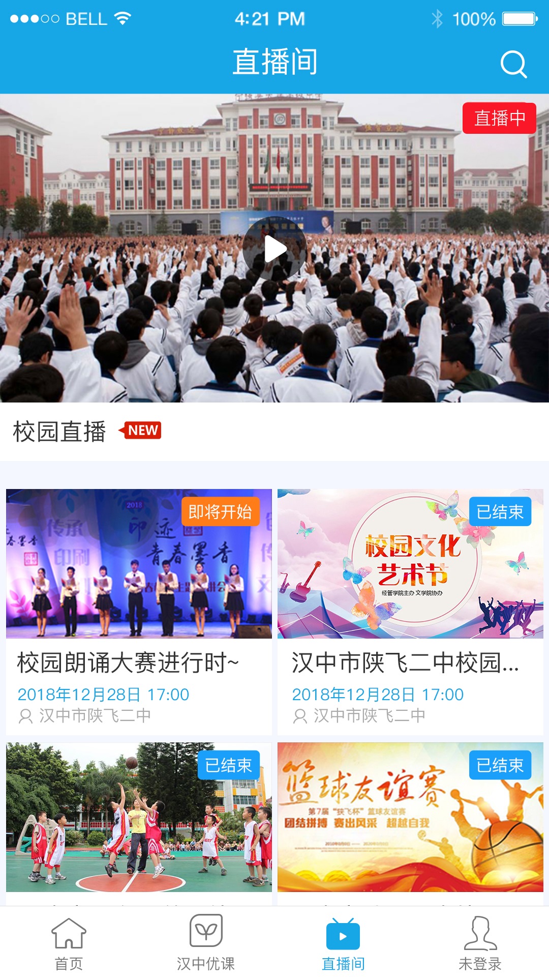 学在汉中  v2.0.3图3