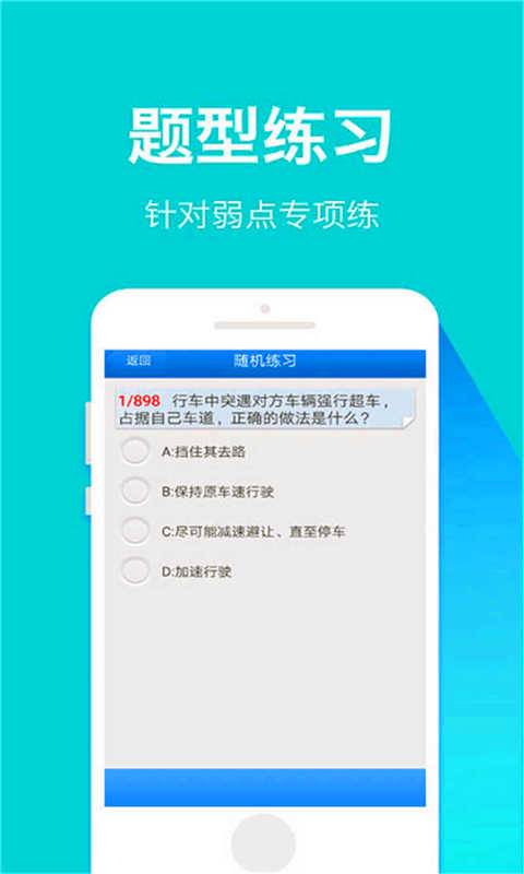 指尖驾考
