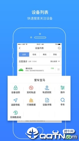 云图车联  v1.2.1图2