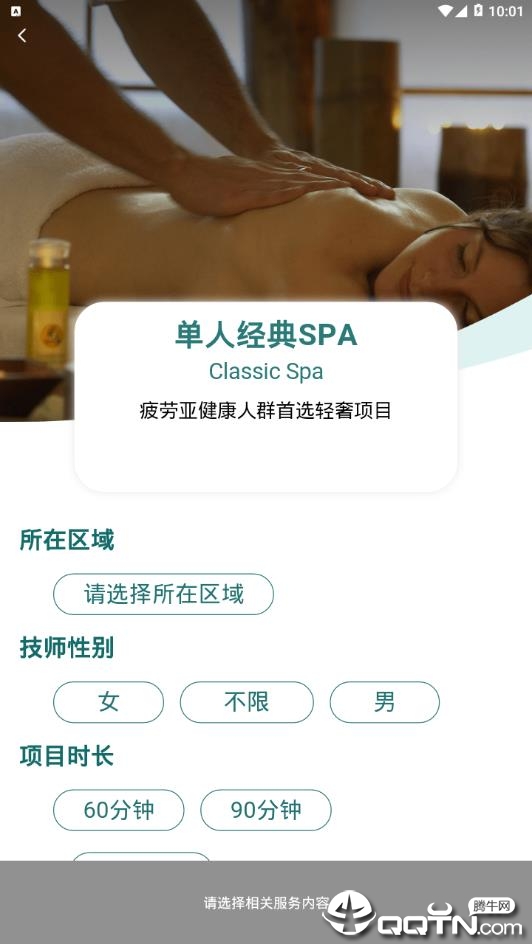 爱按摩  v1.01图3