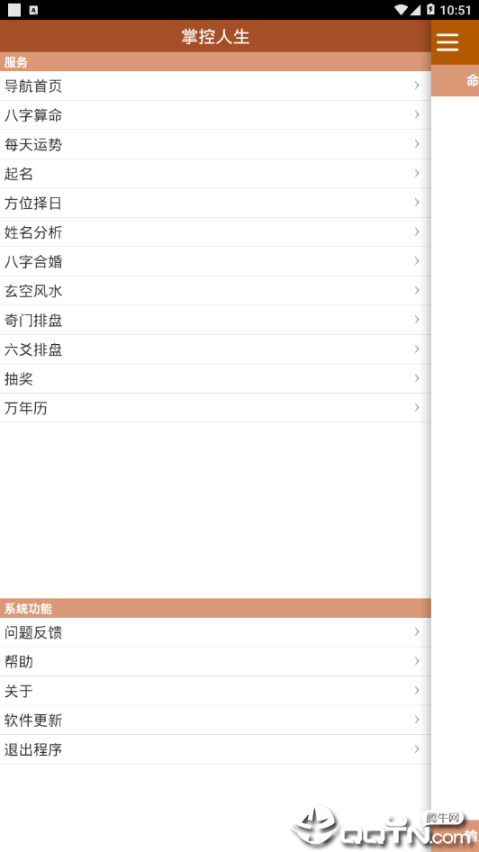 掌控人生  v10.8.8图1