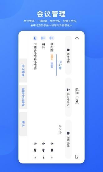 朗柚视频会议  v1.2.1图2