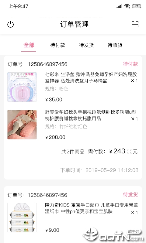 待购商家版  v1.0.1图1