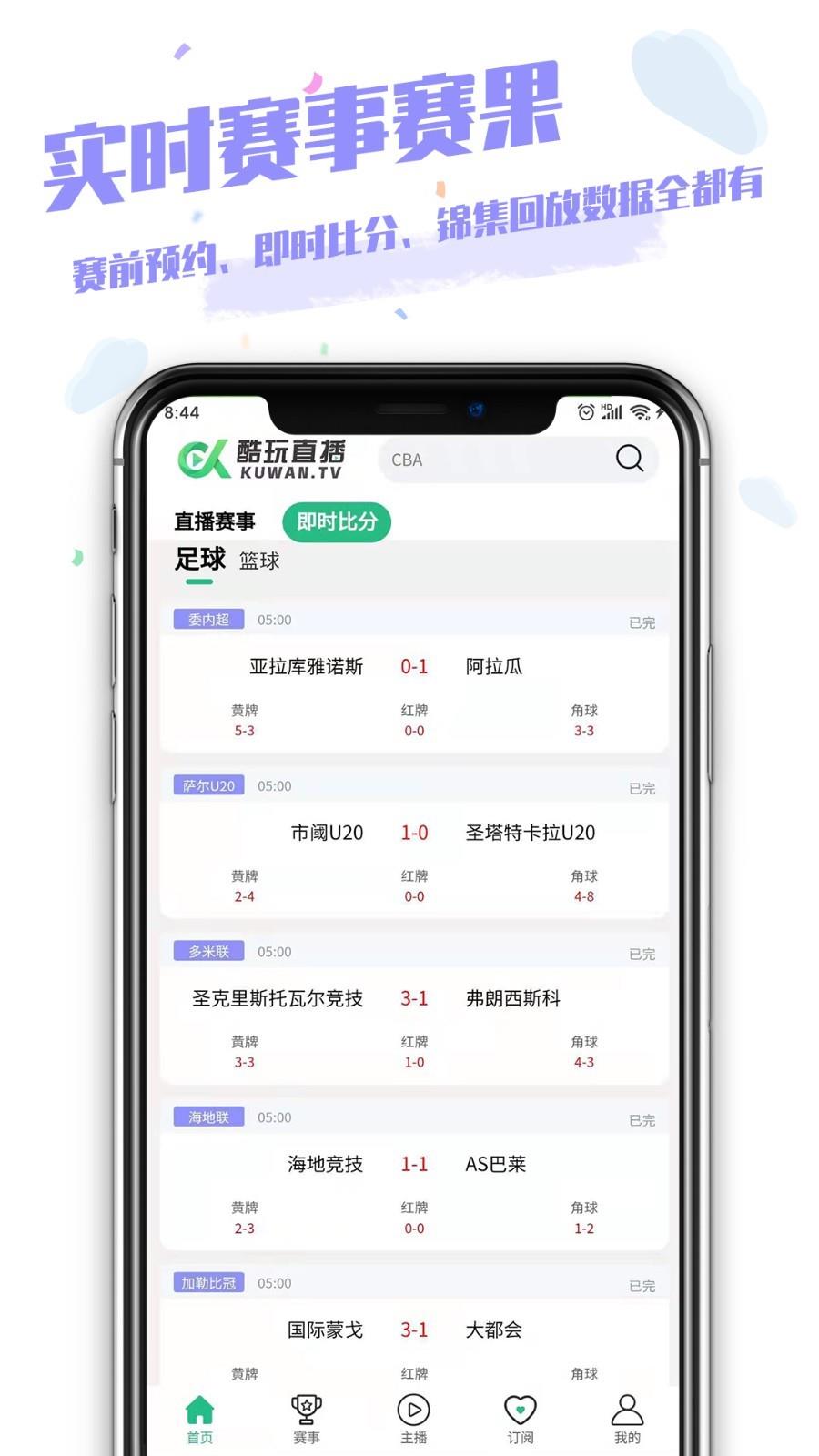 酷玩直播  v1.0.0图4