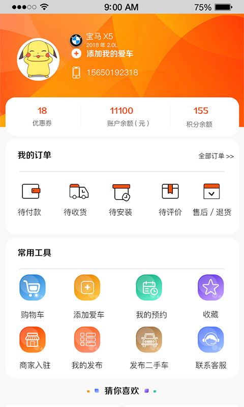 铭鼎养车  v1.1图2