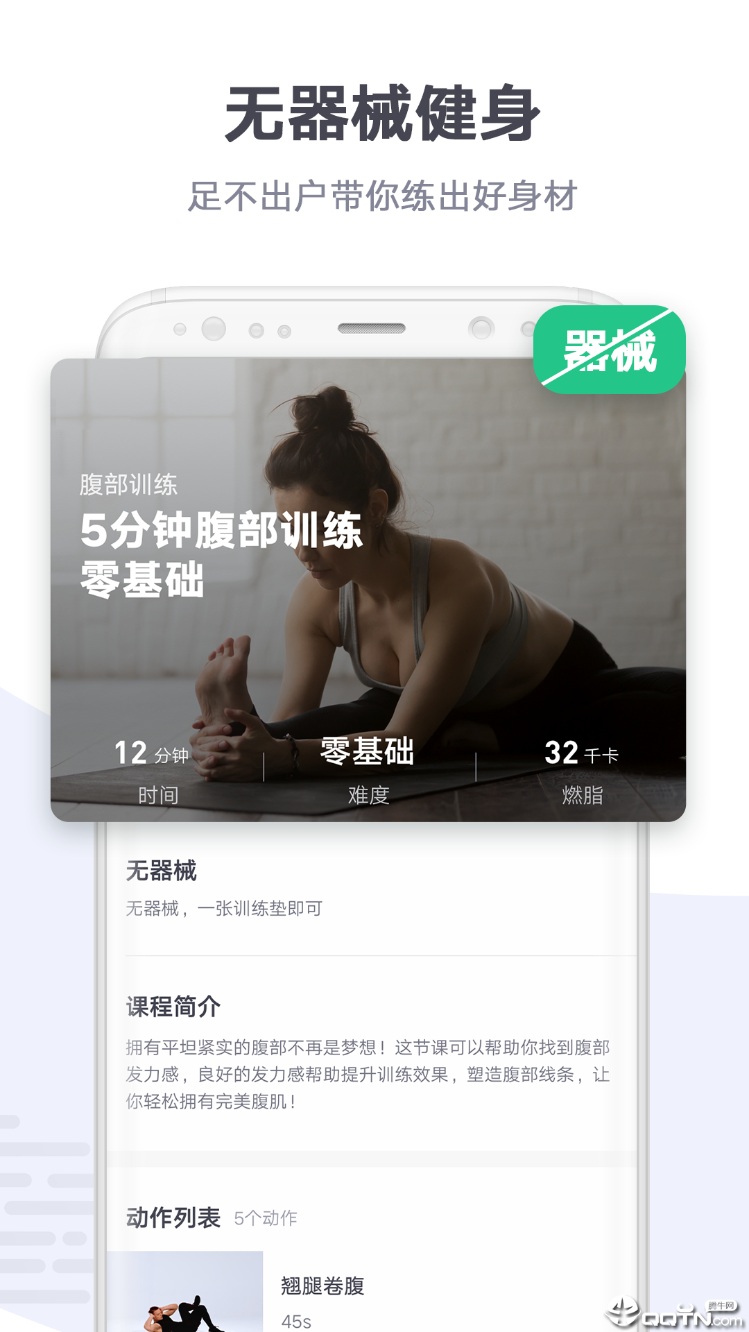 快乐健身  v1.0.0图2