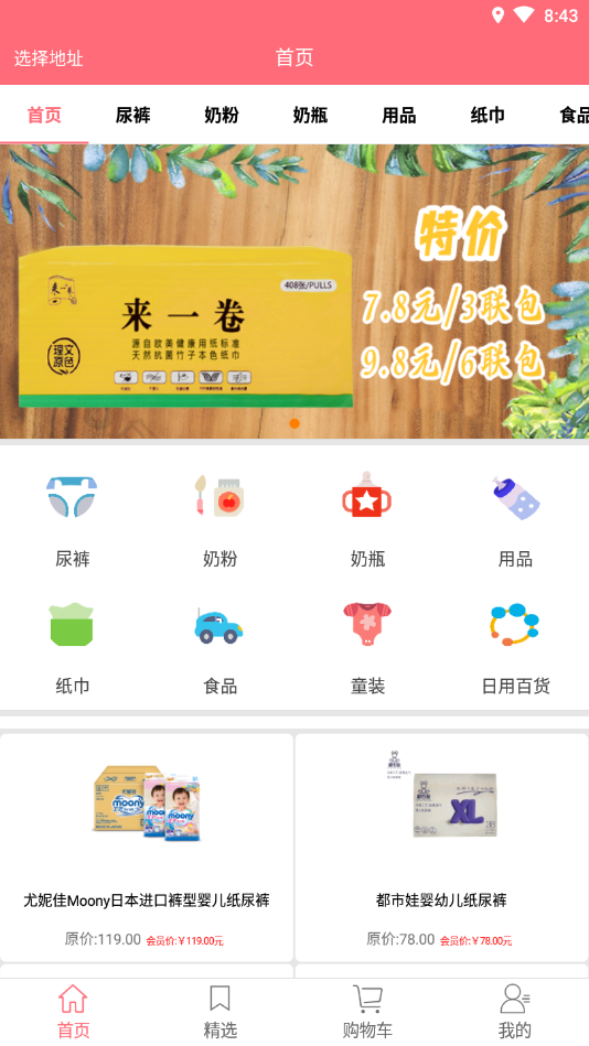 百家优品  v1.3.0图4