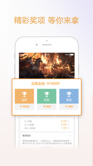 战吧电竞  v1.7.6.2873图4