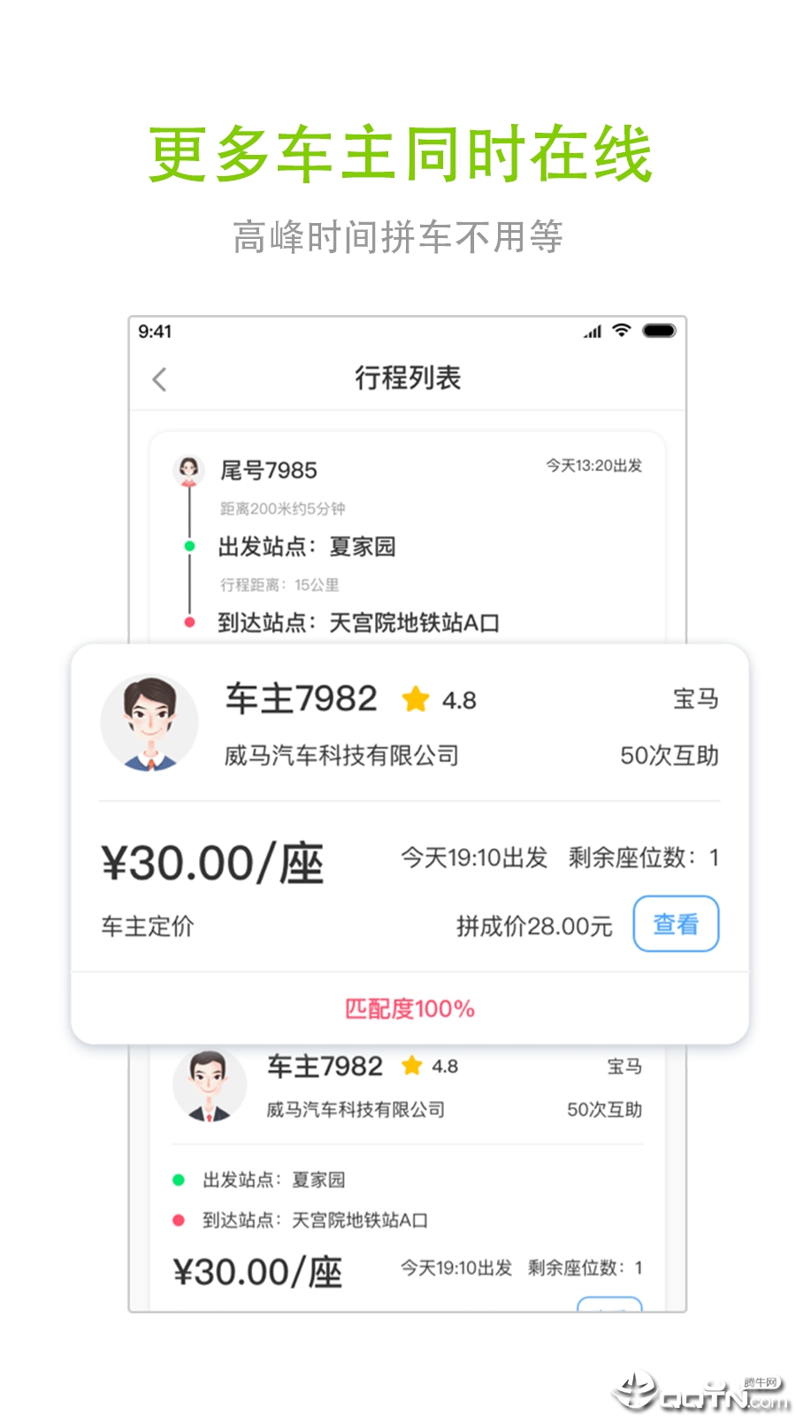 一路电车  v1.0.3图3