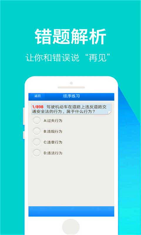指尖驾考  v10.12.2图3