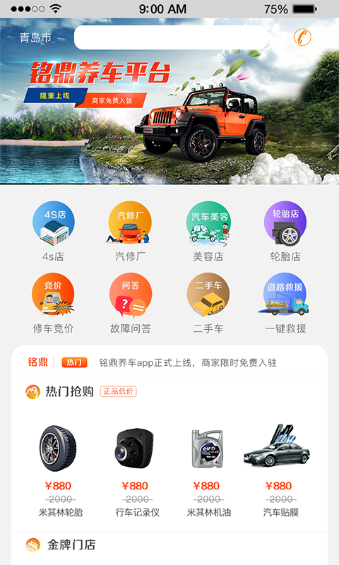 铭鼎养车  v1.1图1