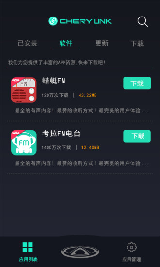 奇瑞助手  v17.09.07.04图4