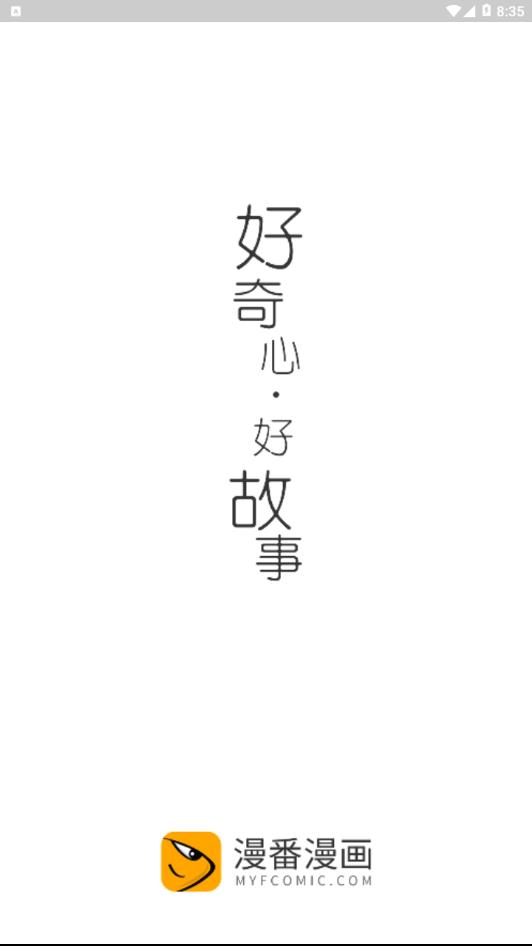 漫番